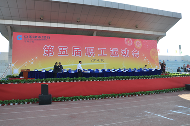 中国建设银行苏州分行第五届职工运动会