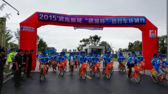 2015滨海新城建屋杯自行车环城行活动
